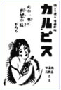 Calpis